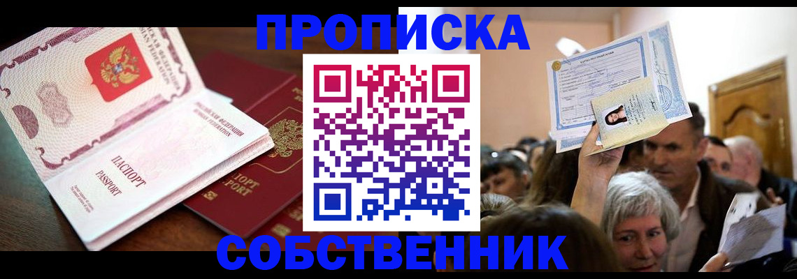 временная регистрация для школы в ЕАО