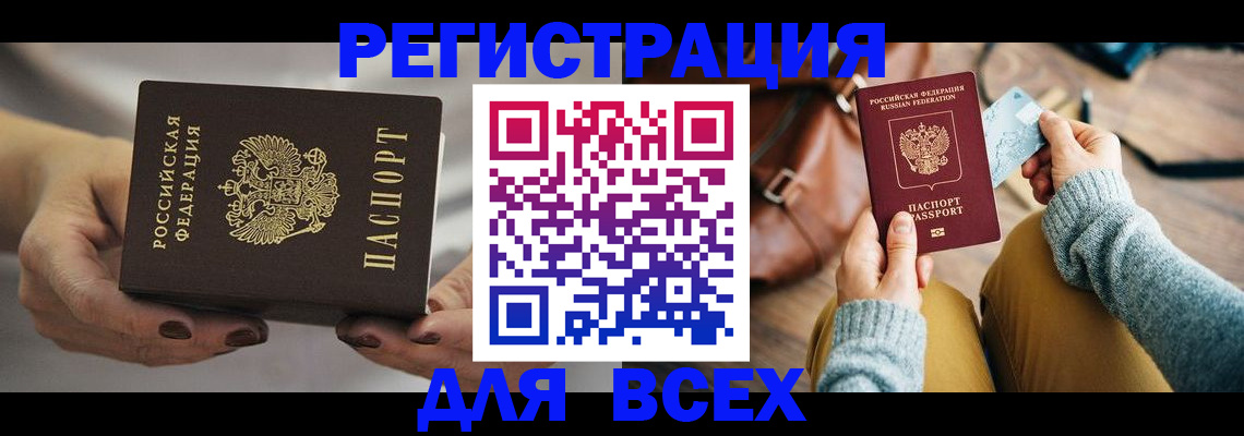 временная регистрация законно в ЕАО