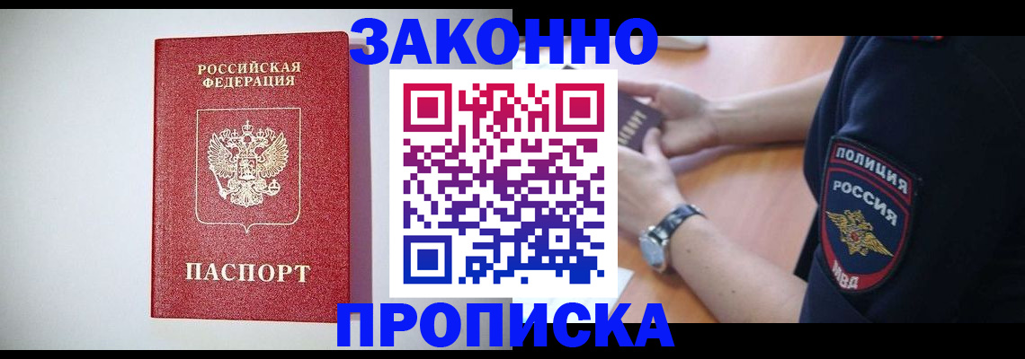 прописка 2025 в ЕАО