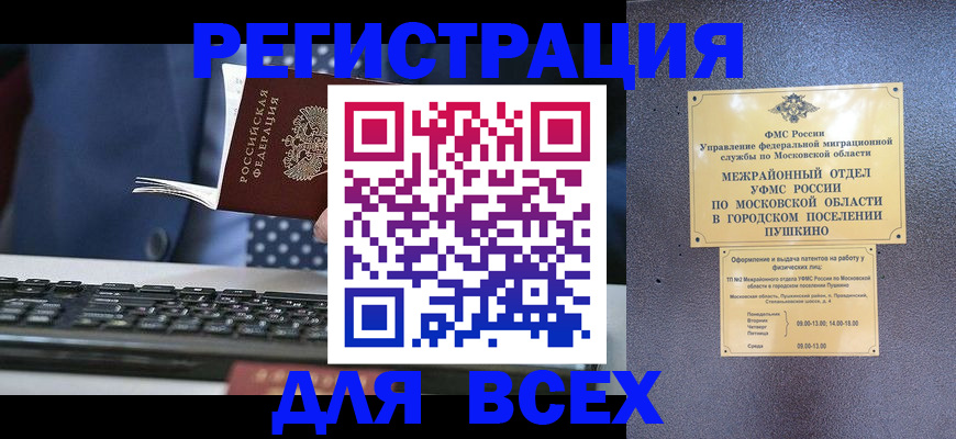 временная регистрация законно в ЕАО