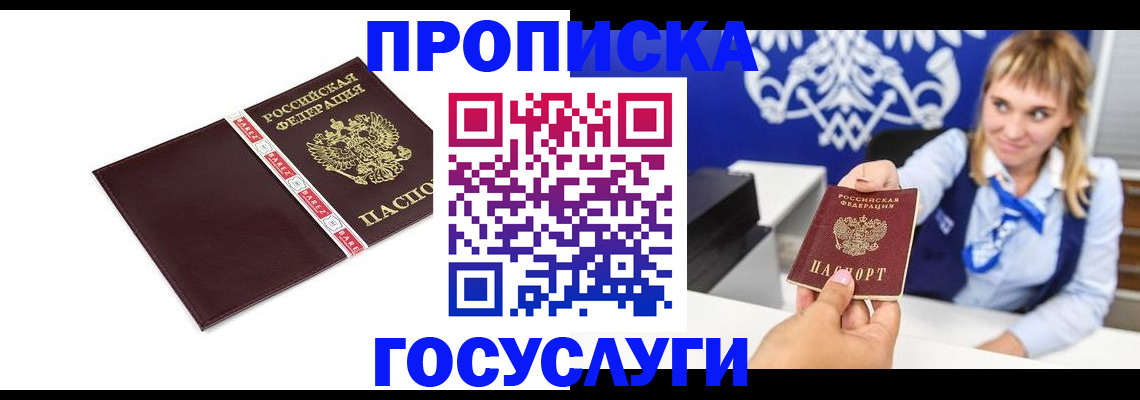 временная регистрация госуслуги в ЕАО